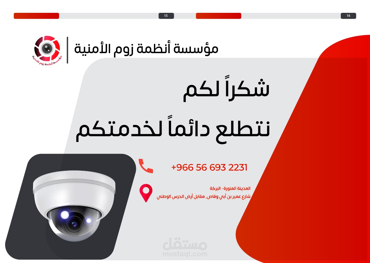بروفايل مؤسسة