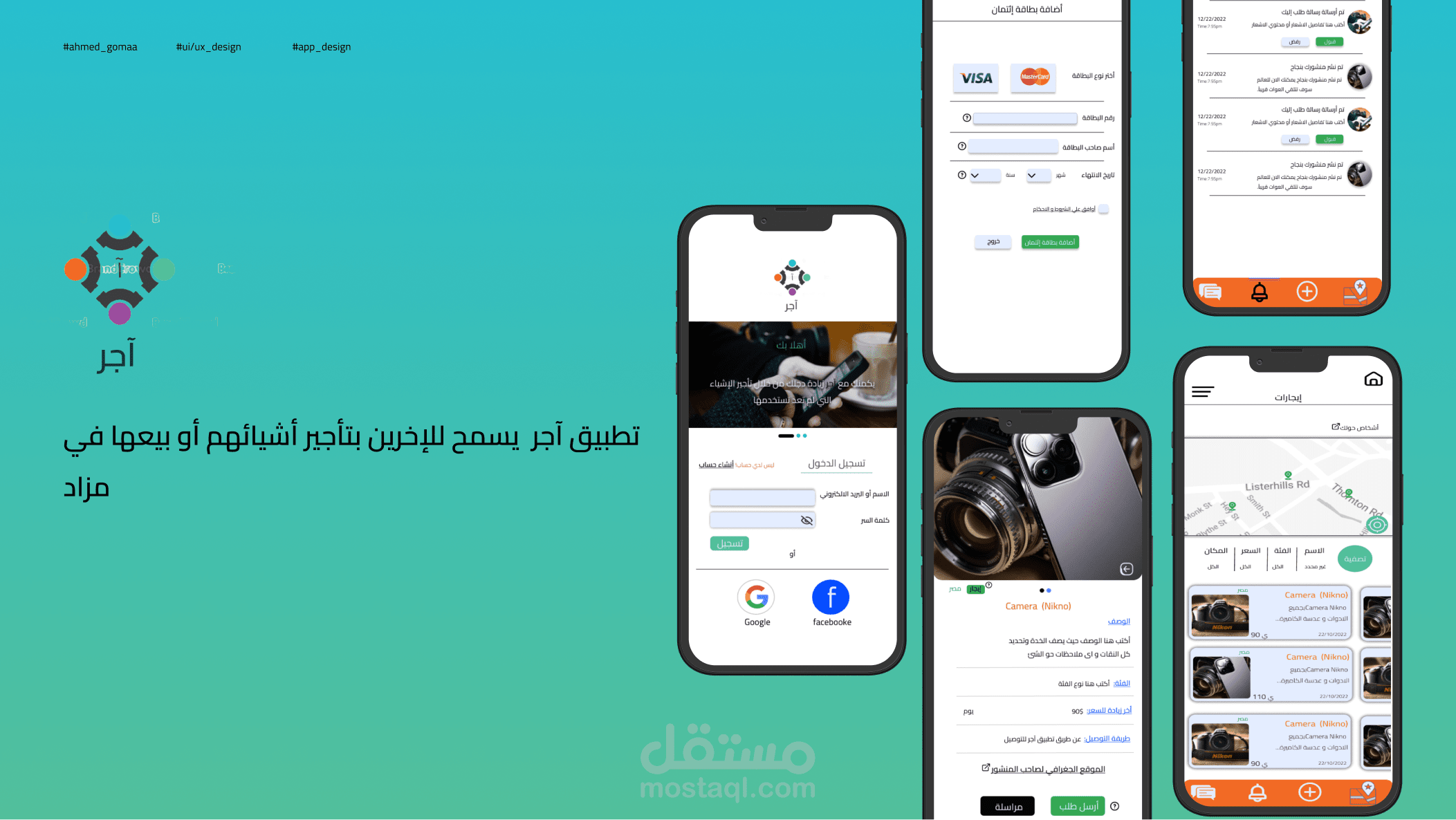 تصميم تطبيق (آجر) للبيع بالمزاد و تأجير الأشياء