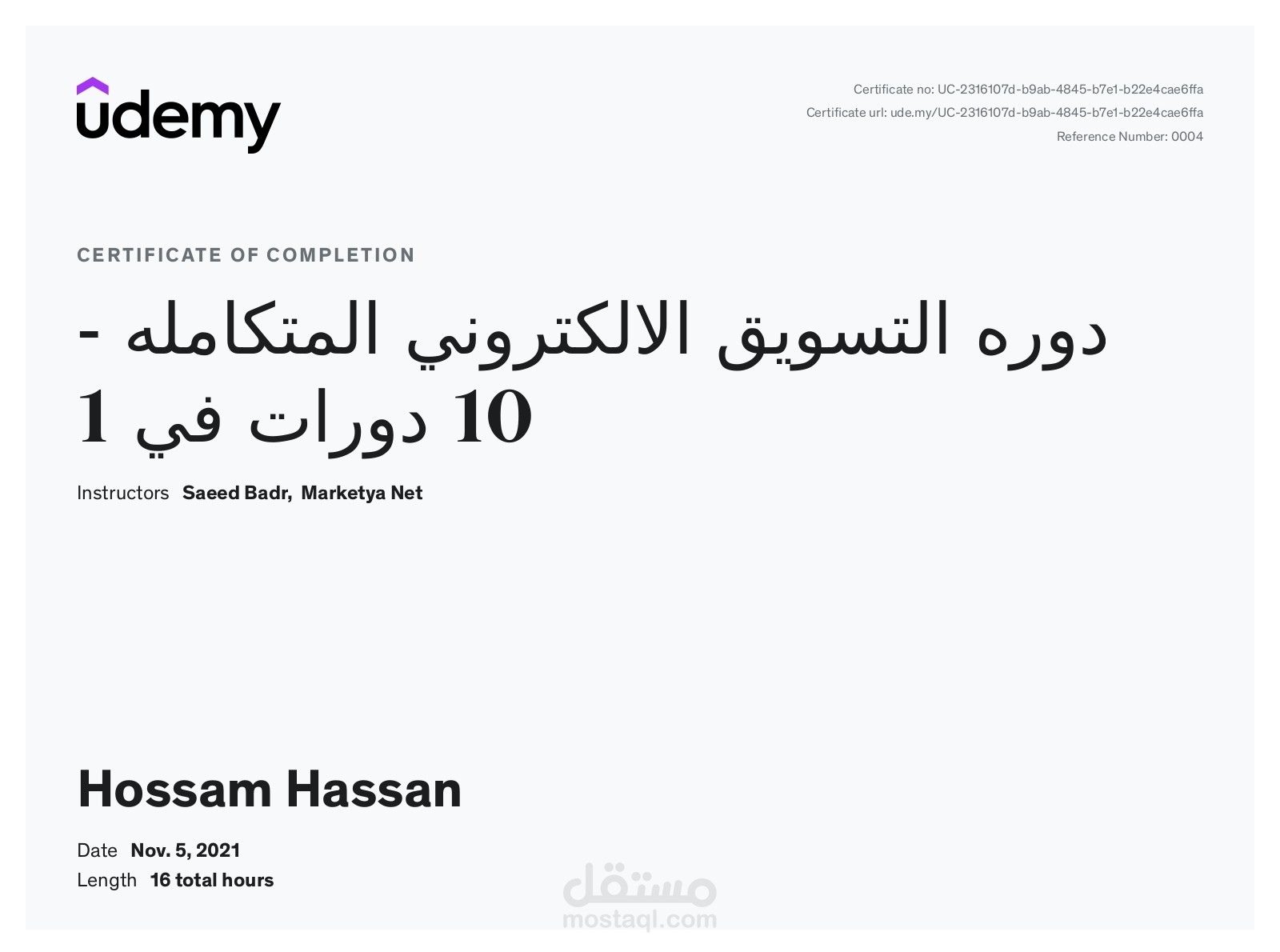 شهادة إتمام دورة التسويق اﻹلكترونية المتكاملة بمعظم منصات التواصل اﻻجتماعي