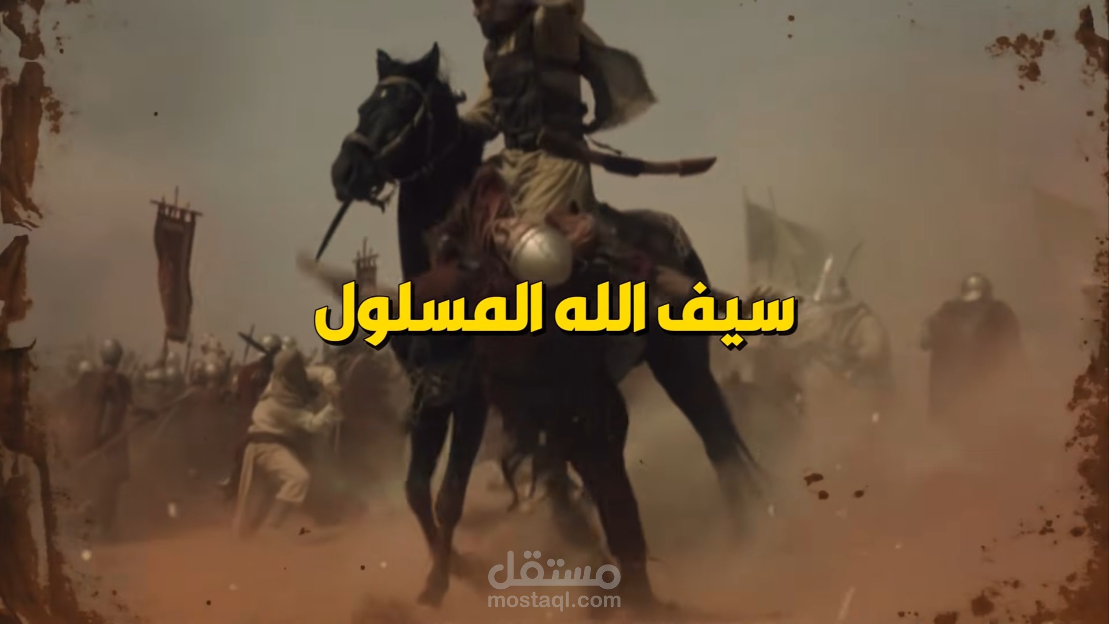 وثائقي خالد بن الوليد