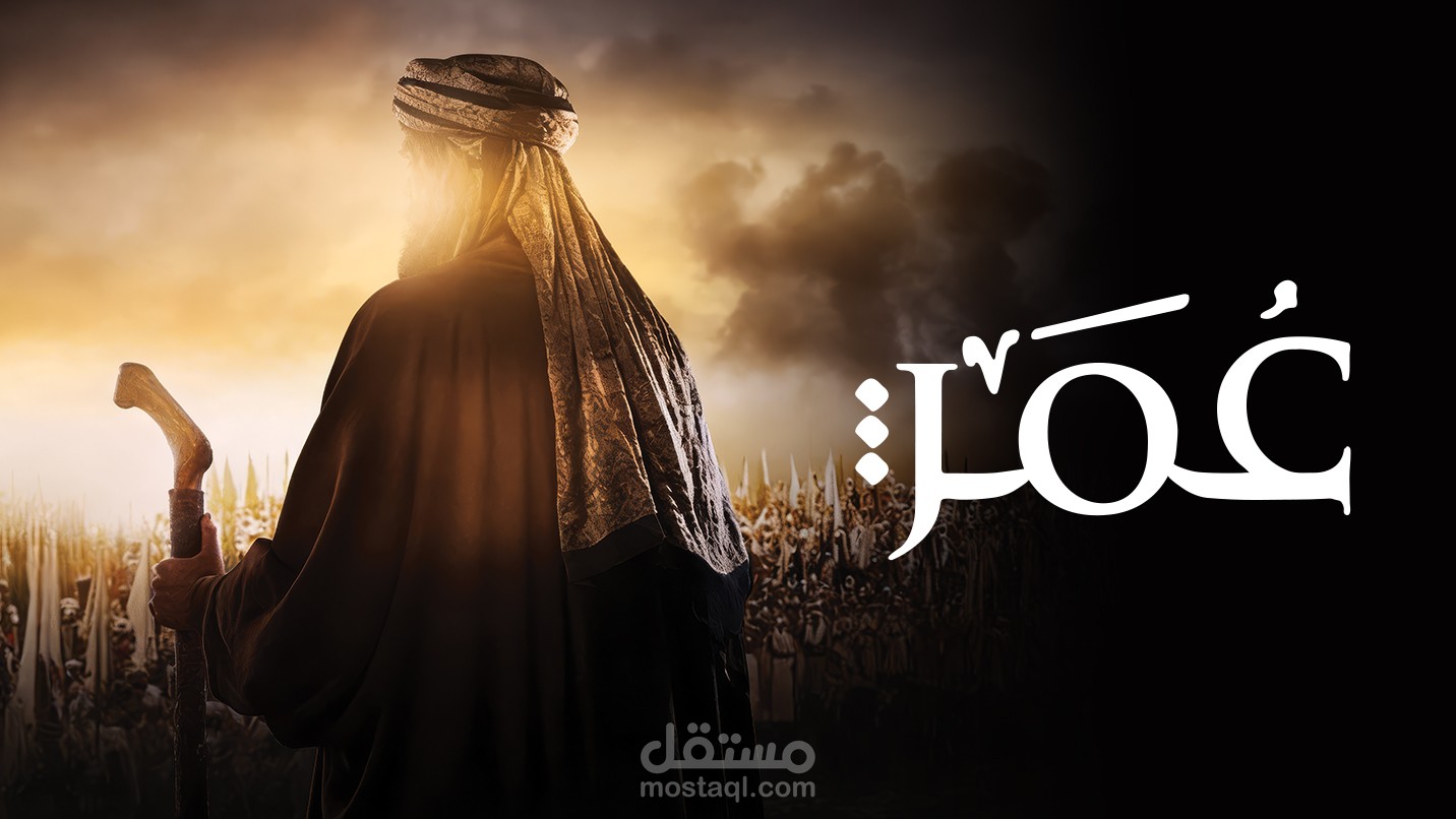 وثائقي عمر بن الخطاب رضي الله عنه