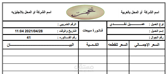 فاتورة مصصمه بالاكسل
