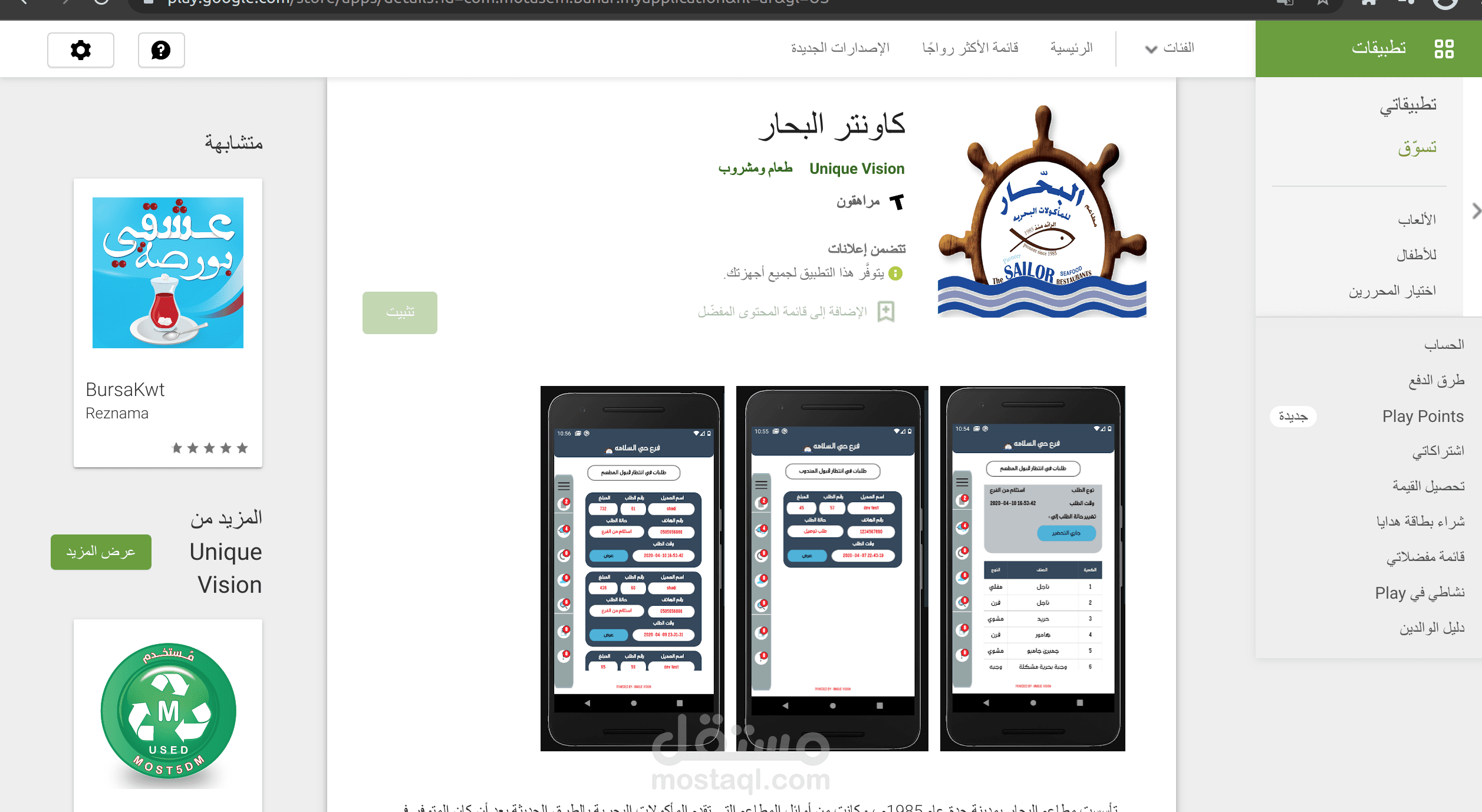تطبيق للكاشير