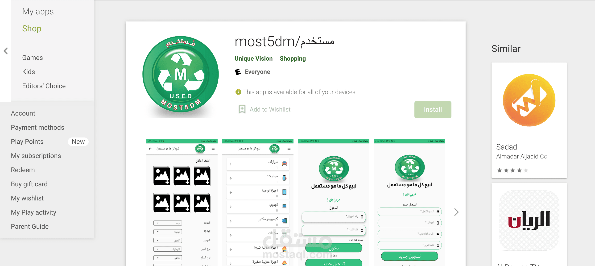 مستخدم ابليكيشن