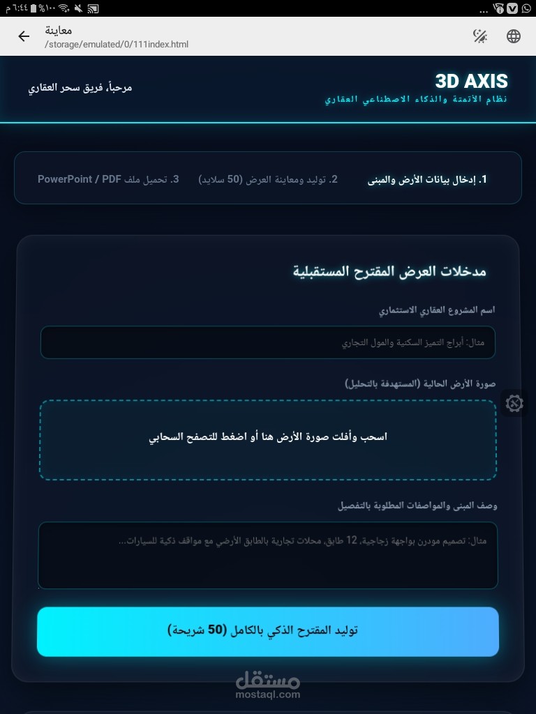 نظام الاتمته والذكاء الاصطناعي العقاري 3D Axis