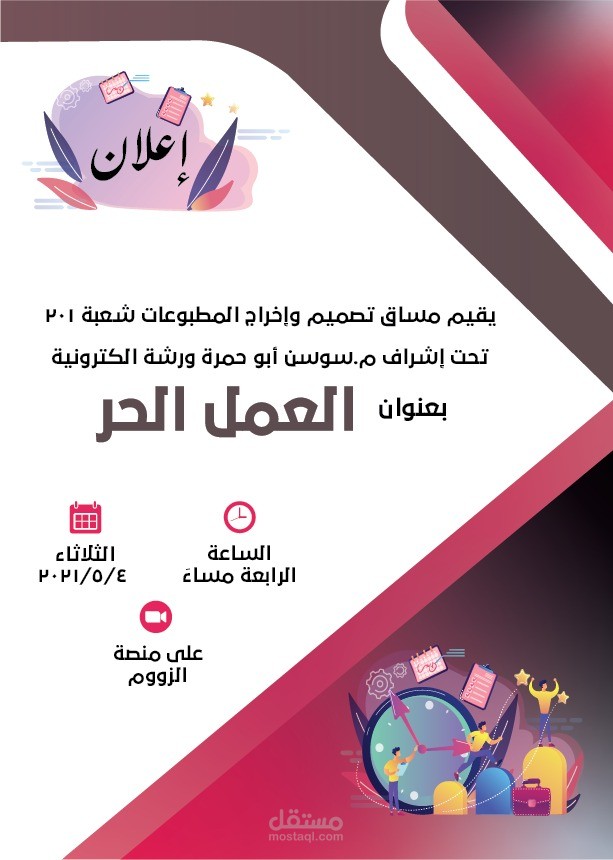 فلاير