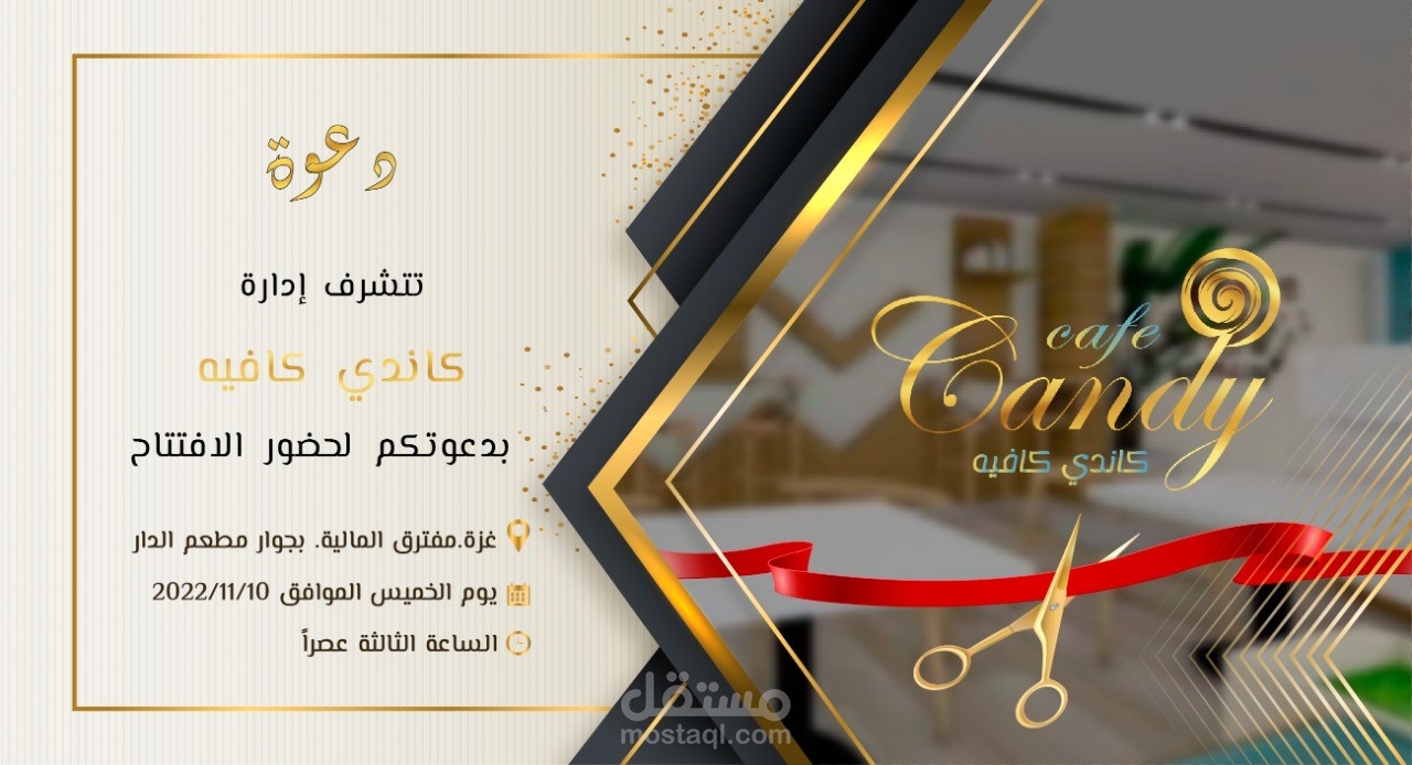 تصميم بوستر دعوة افتتاح