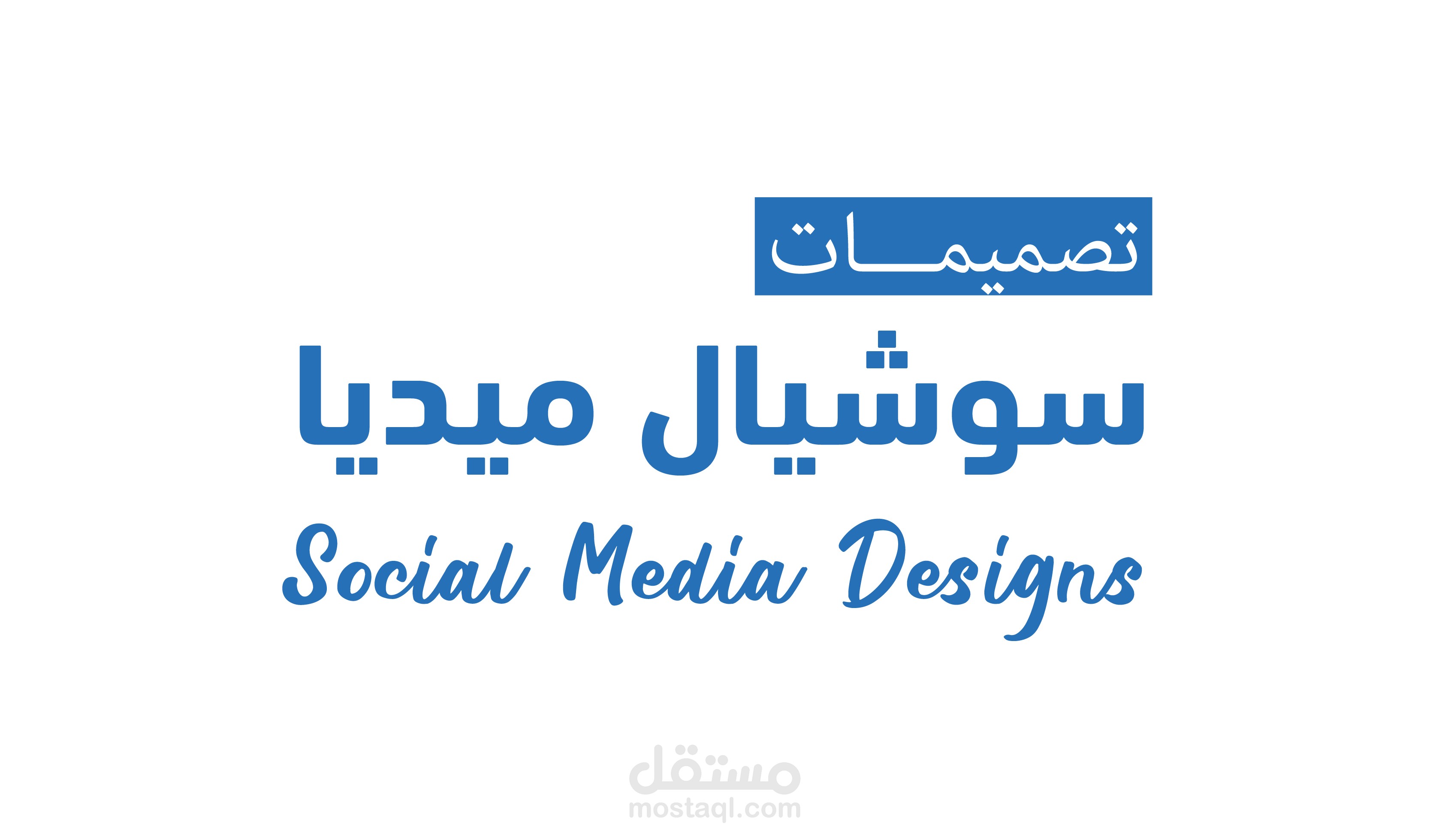 تصاميم سوشيال ميديا لتطبيق Njeek