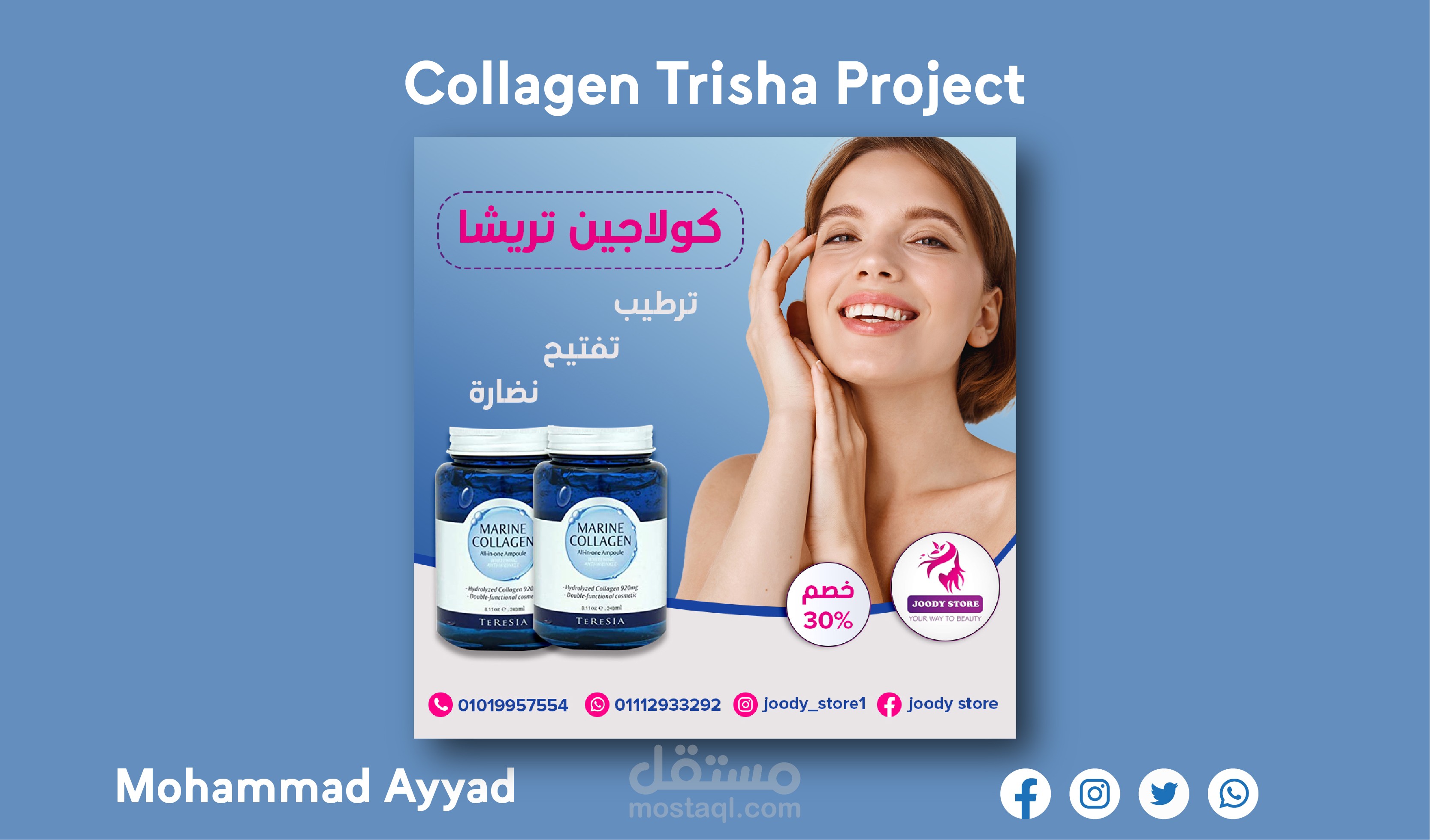 تصميم بوست سوشيال ميديا لمنتج تجميل