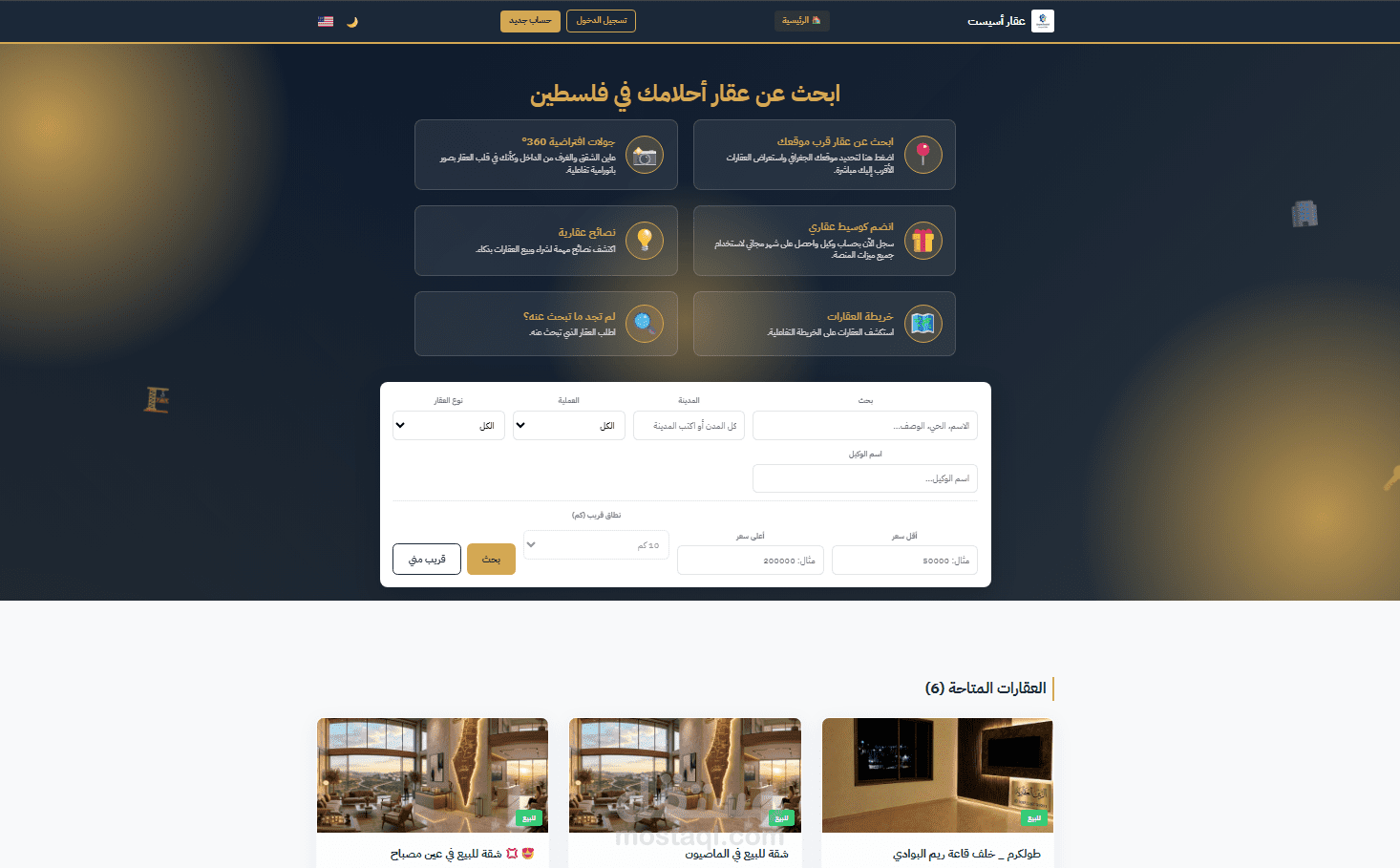 بناء منصة عقارات ذكية متكاملة (AqarAssist) - Next.js + React + TypeScript