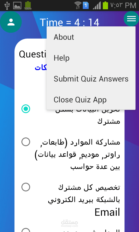 تطبيق لتنفيذ الأختبارات الدراسية Quiz الجامعية و المدرسية