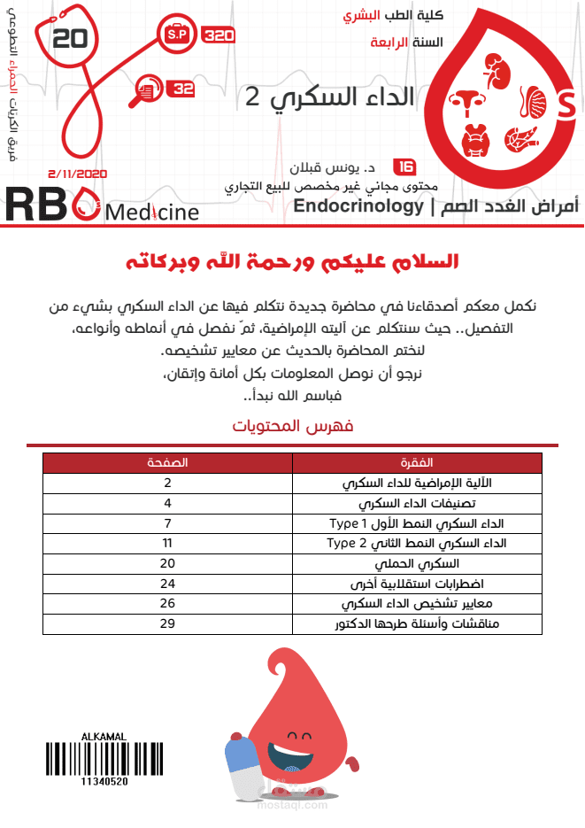 كتابة المحاضرات الطبية لطلبة جامعة دمشق