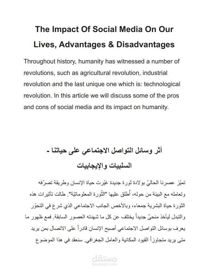 كتابة المقالات الإبداعية (بالعربية): أثر وسائل التواصل على حياتنا