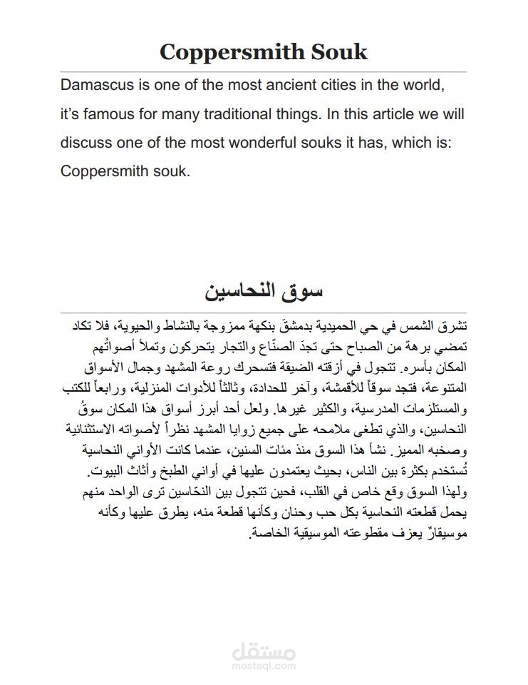 كتابة المقالات الإبداعية (بالعربية): سوق النحاسين