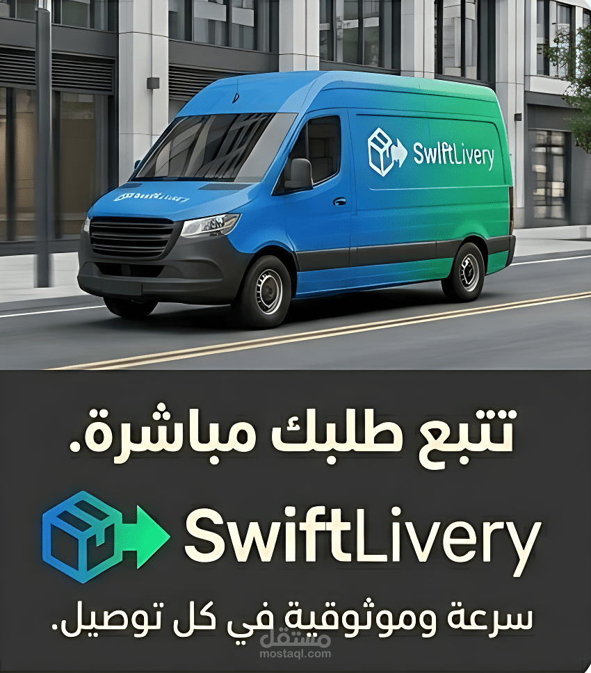 مشروع تصميم شركة توصيل طلبات