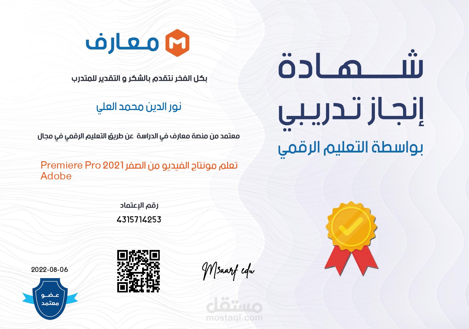 مونتاج الفيديو