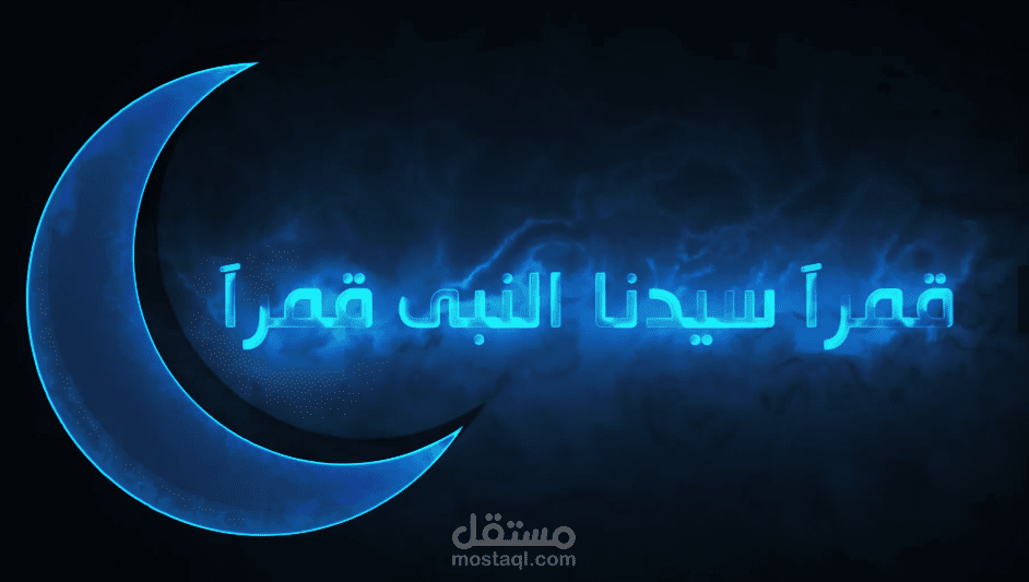انترو عن المولد النبوي