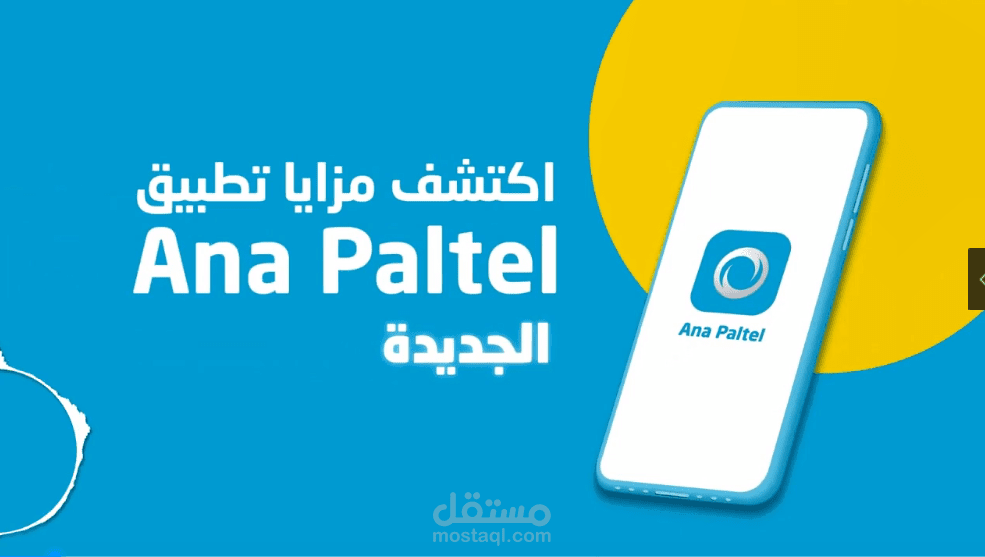 فيديو موشن جرافيك بالتل  الجزء الثاني