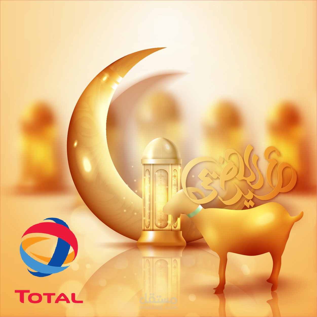 تصميم لعيد الاضحى