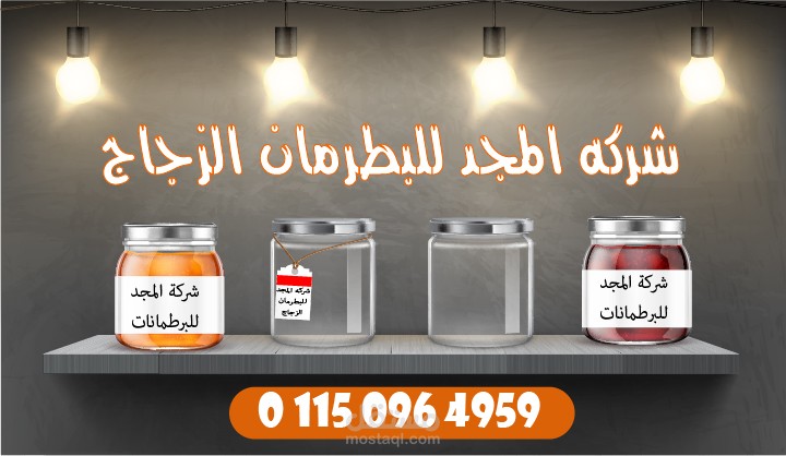 تصميم بوستر لمصنع زجاج