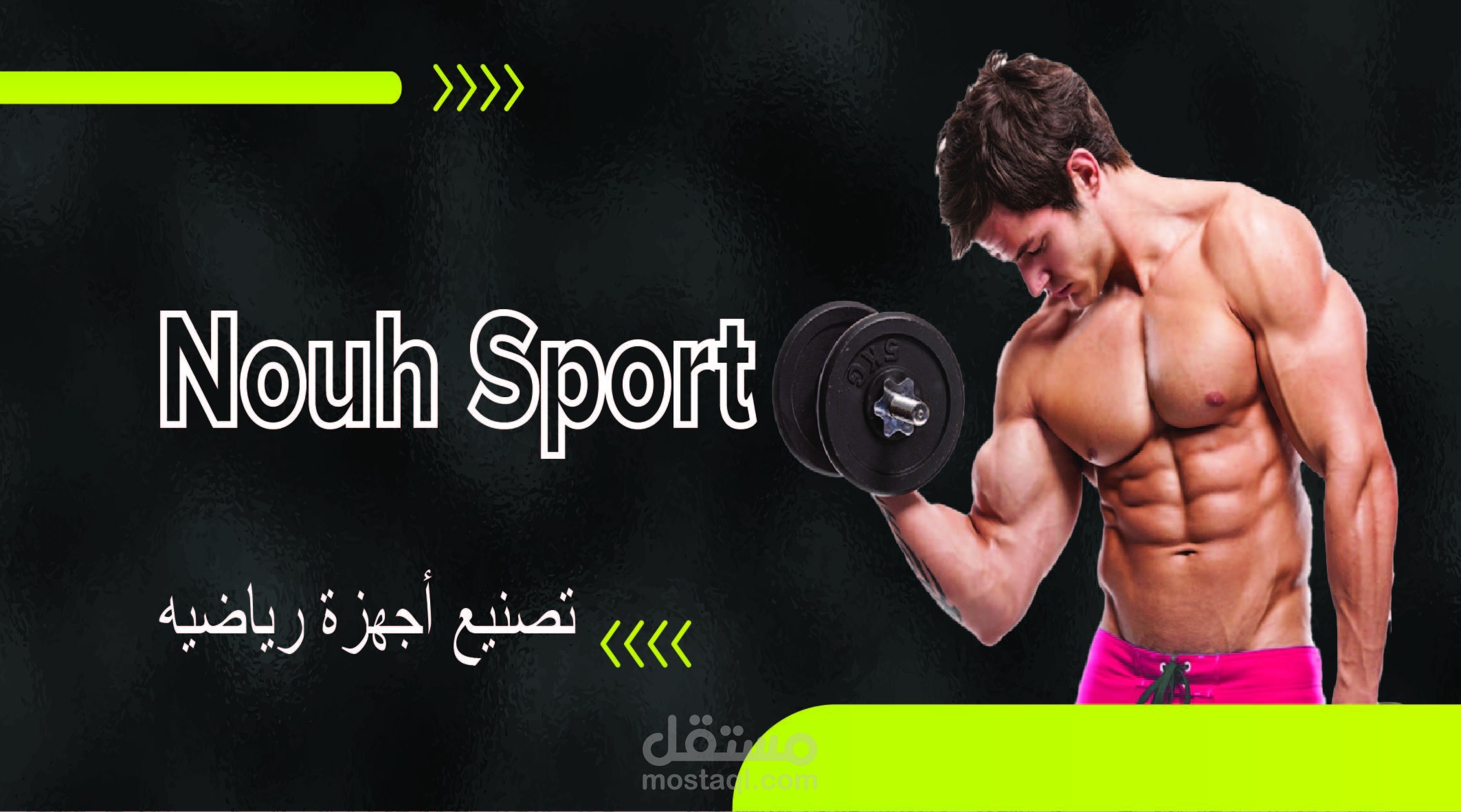 تصميم بوستر لجيم كمال اجسام