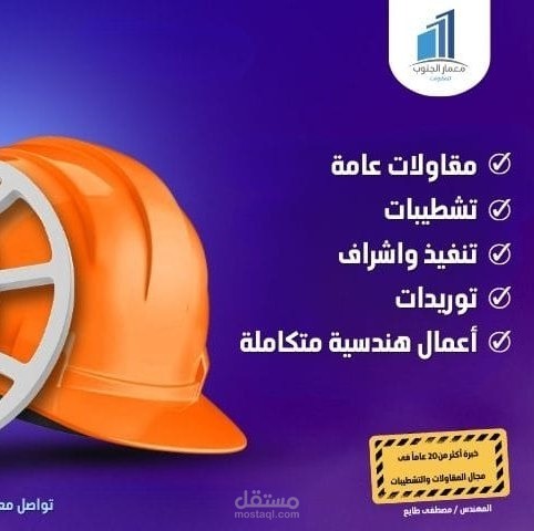 تصميم  شركة هندسية