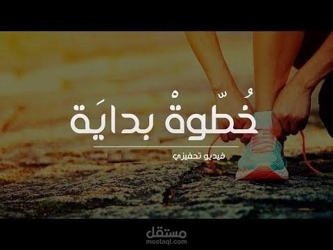 فيديو تحفيزي