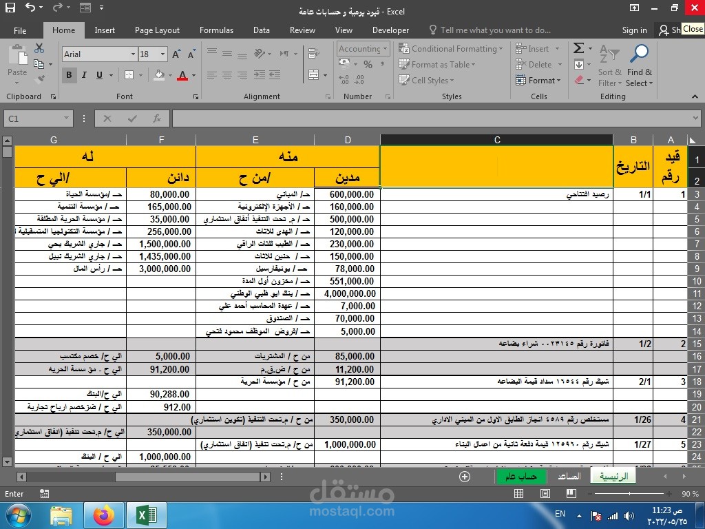 امساك الدفاتر اليوميه و تسجيل الفواتير