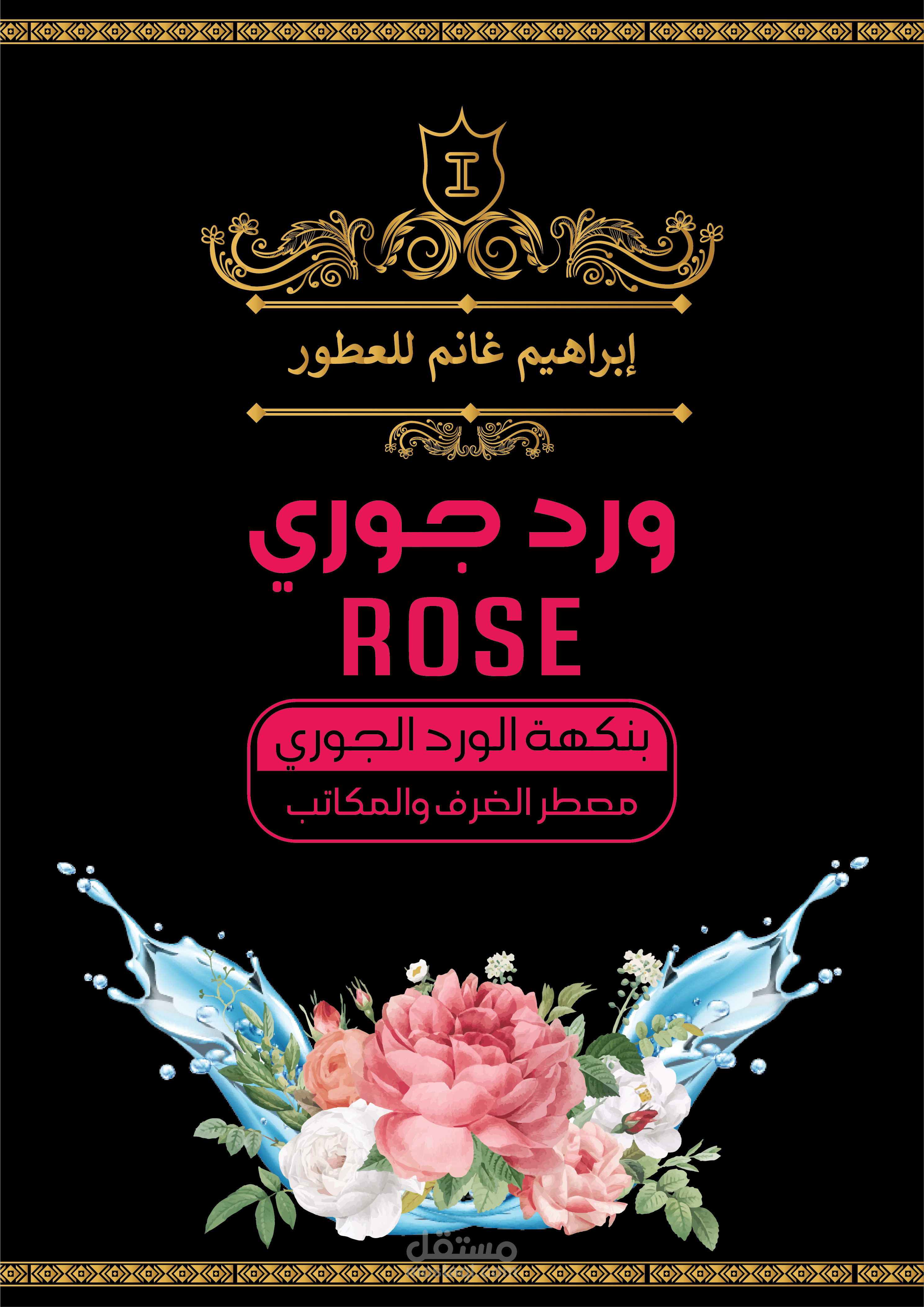 تصميم غلاف معطر جو