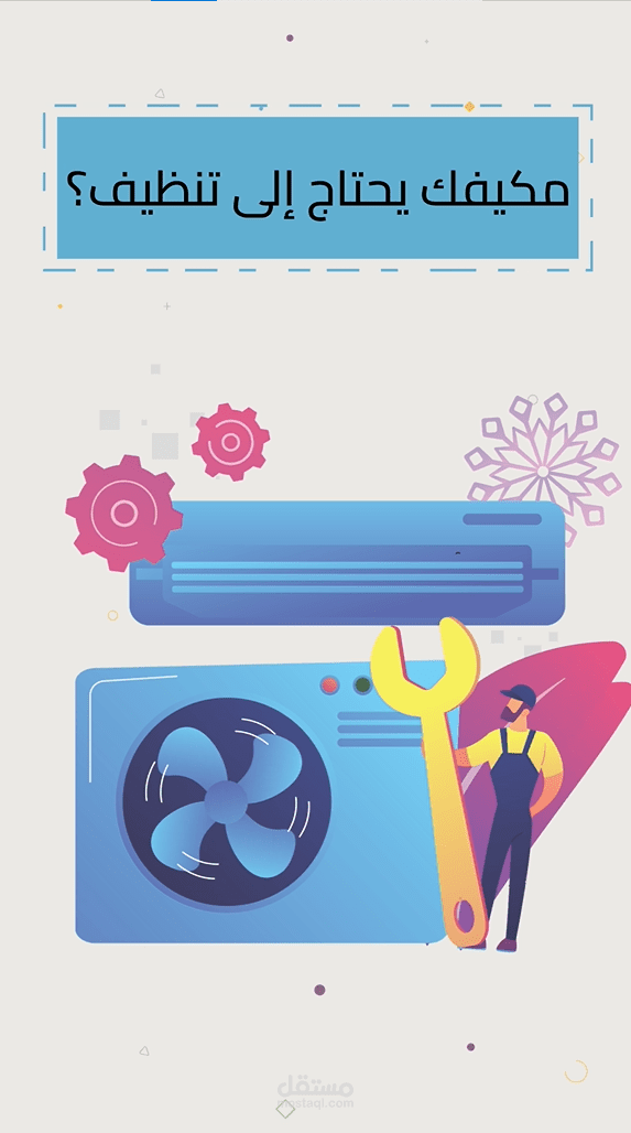 موشن جرافيك احترافي ل شركة شاهين لصيانة وتنظيف المكيفات || ادوبي افترافيكت