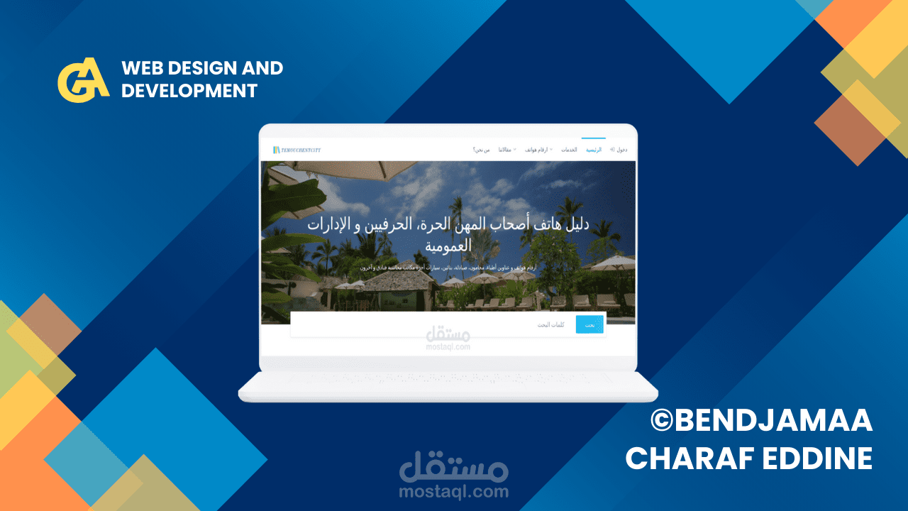 موقع ووردبريس لدلائل مهنية