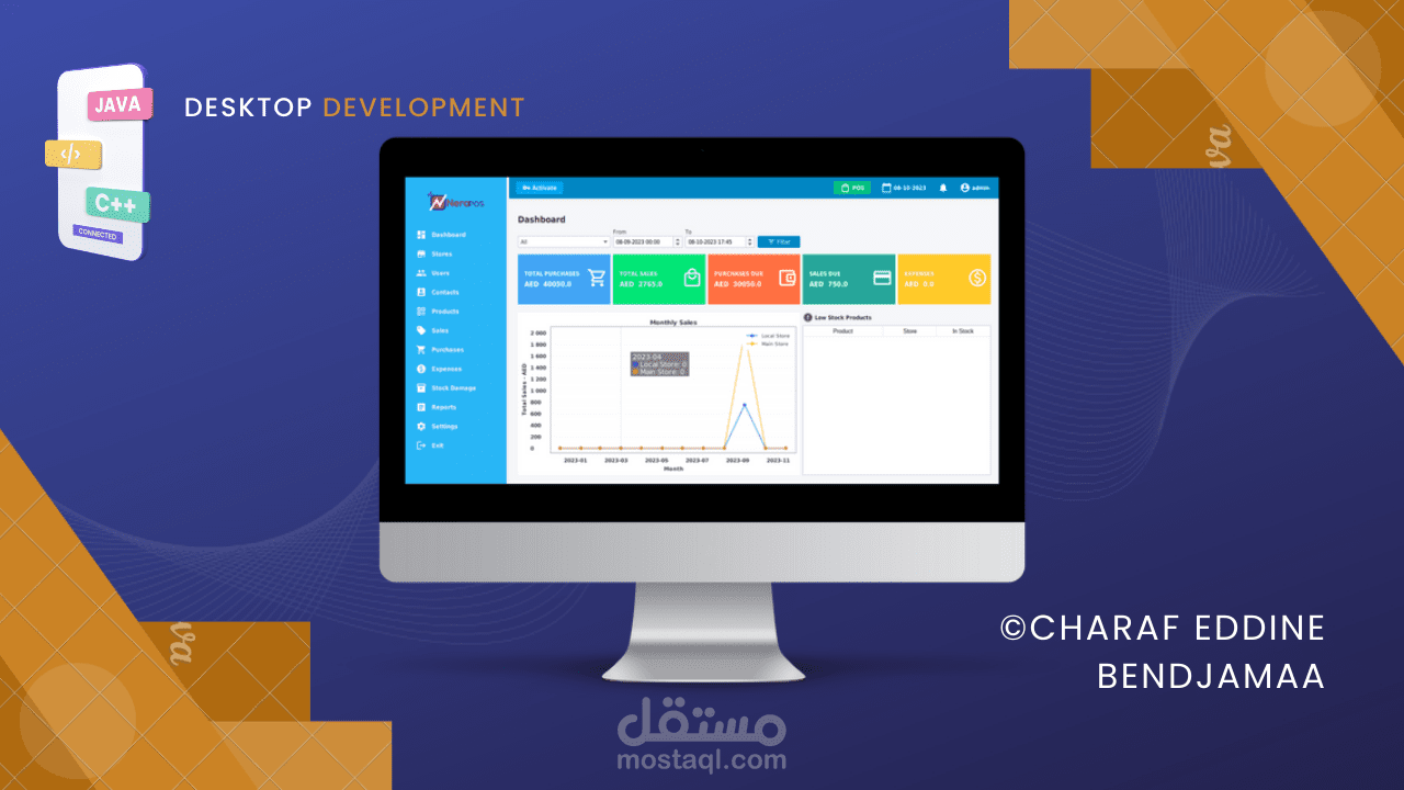 برنامج تسيير تجاري ERP