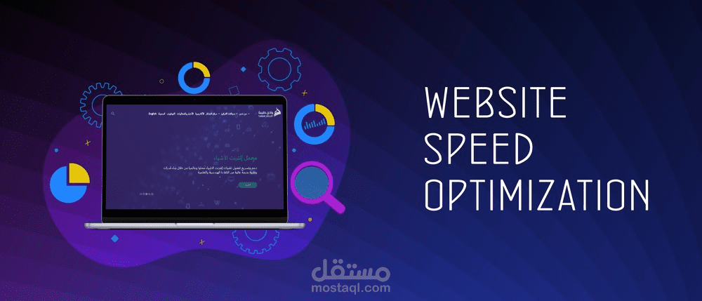 تحسين  سرعة موقع أكاديمية سعودية