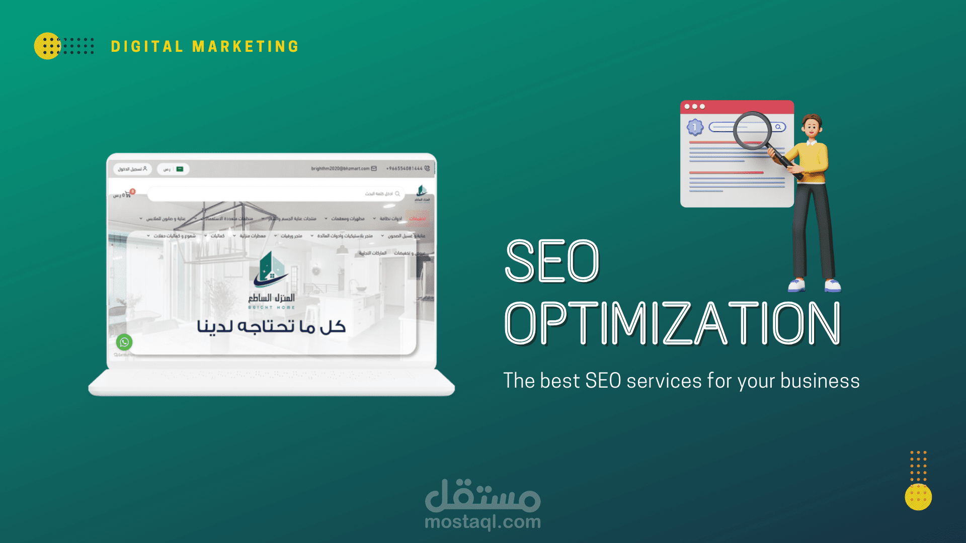 تحسين SEO متجر مواد تنظيف