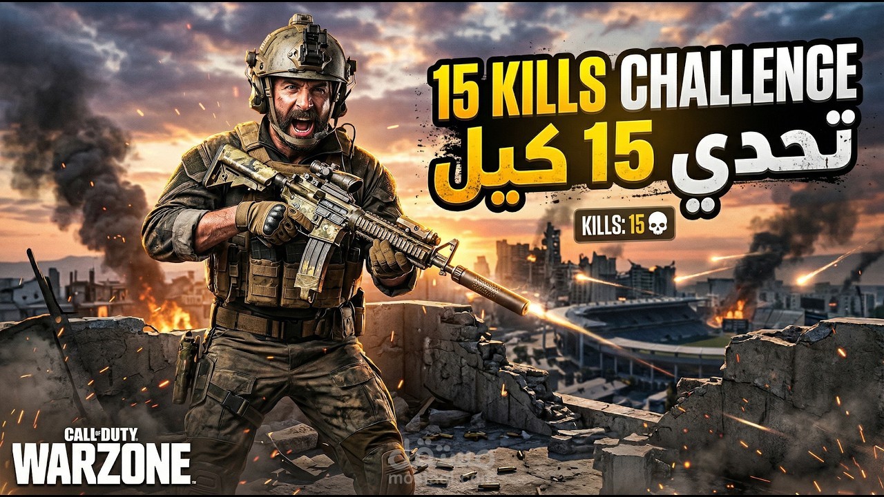 فيديو جيمنج call of duty warzone