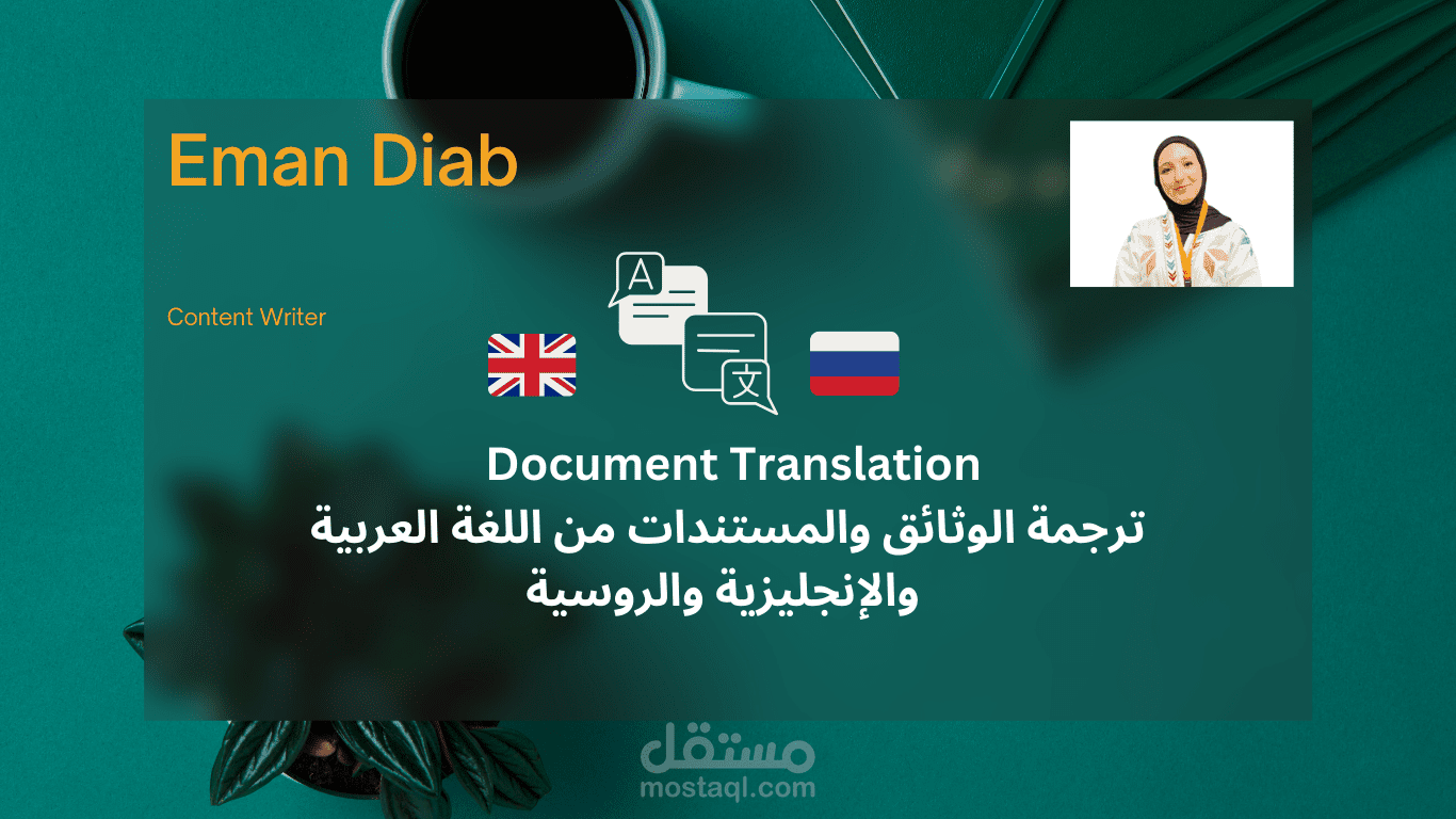 ترجمة المستندات من اللغة الروسية الى اللغة العربية والانجليزية