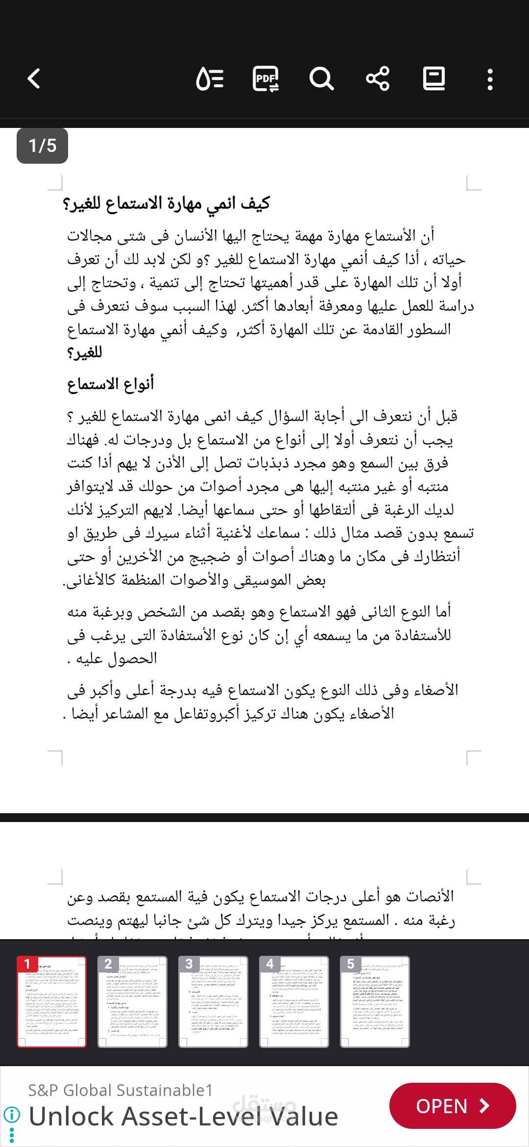 كيف انمي مهارات الاستماع للغير