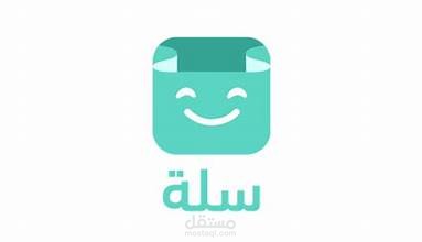 إدارة متجر سلة باحترافية واتقان