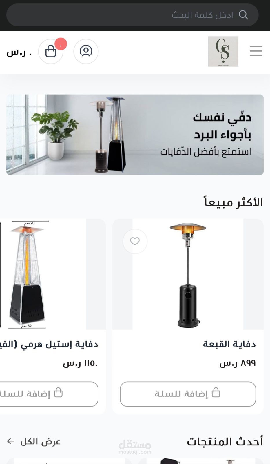 اداره متجر الكتروني