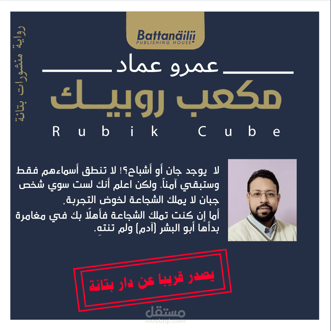 تصميم سوشيال ميديا لروايتي الاولي