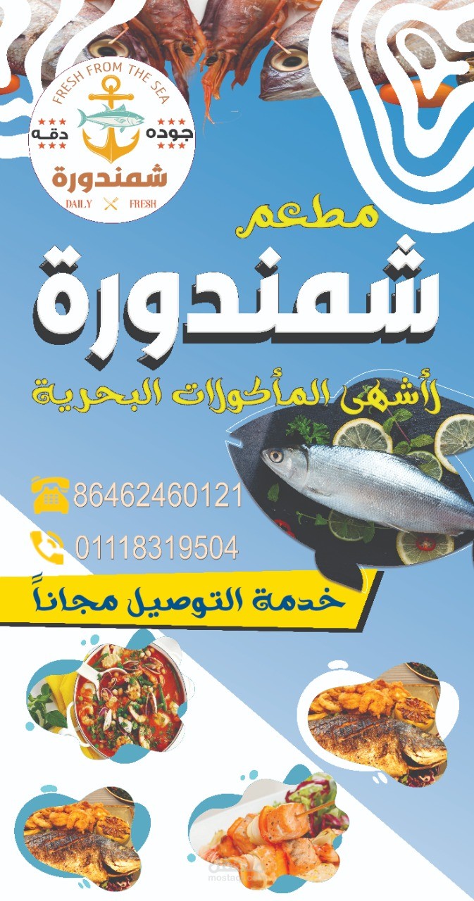 تصميم يافطة اعلانية لمحل اسماك