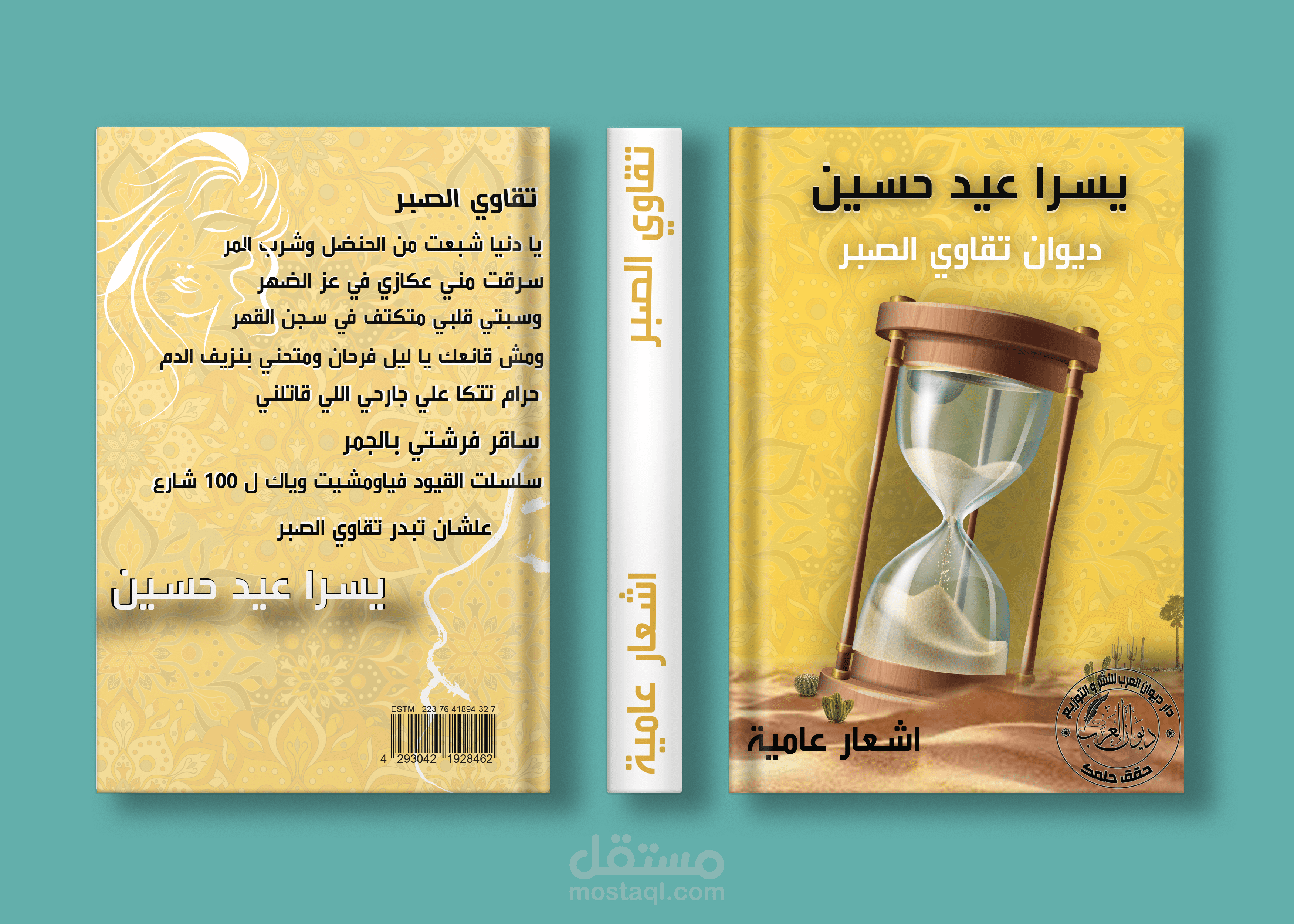 تصميمي لغلاف ديوان شعر