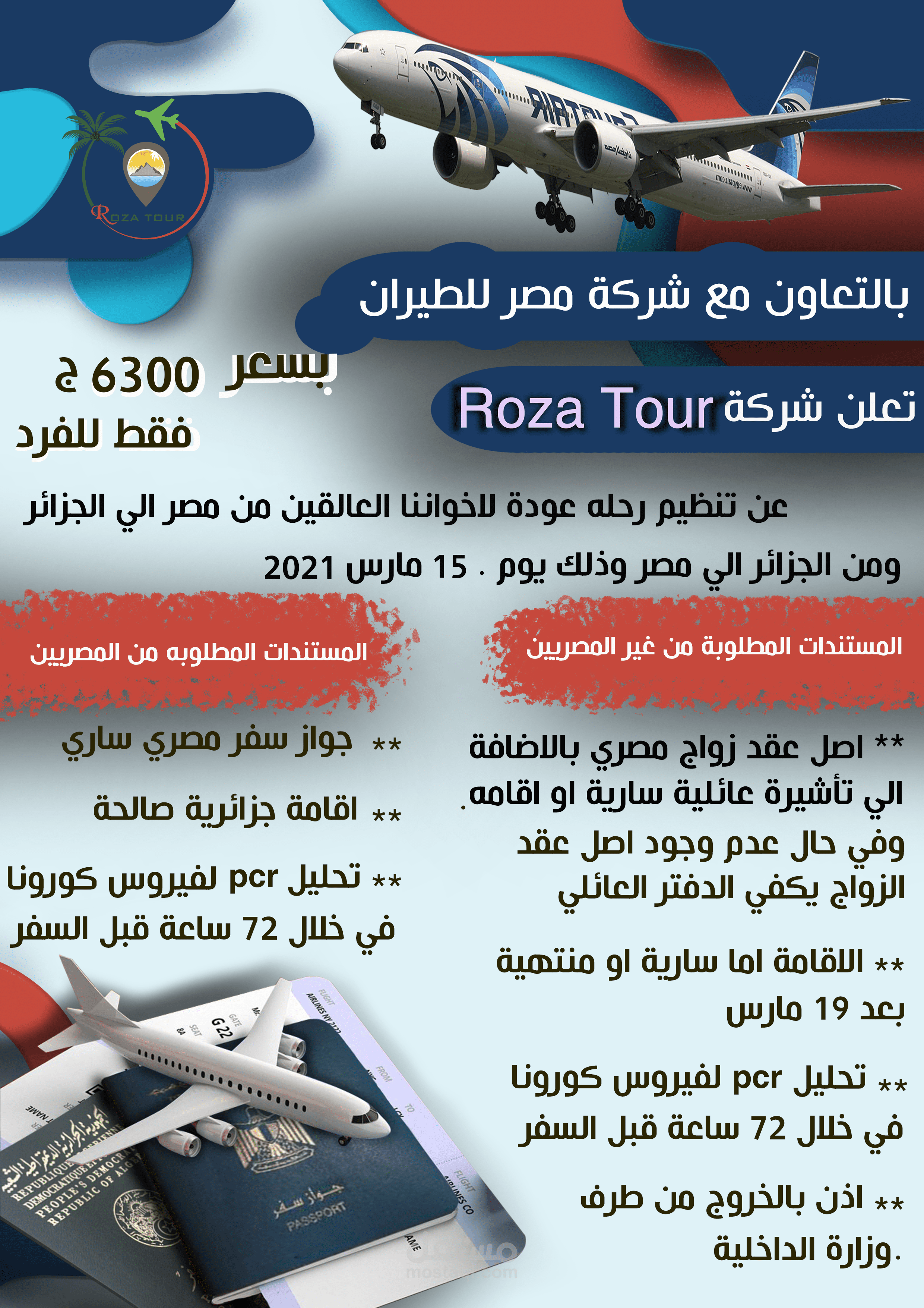 فلاير خاص بشركة سياحية