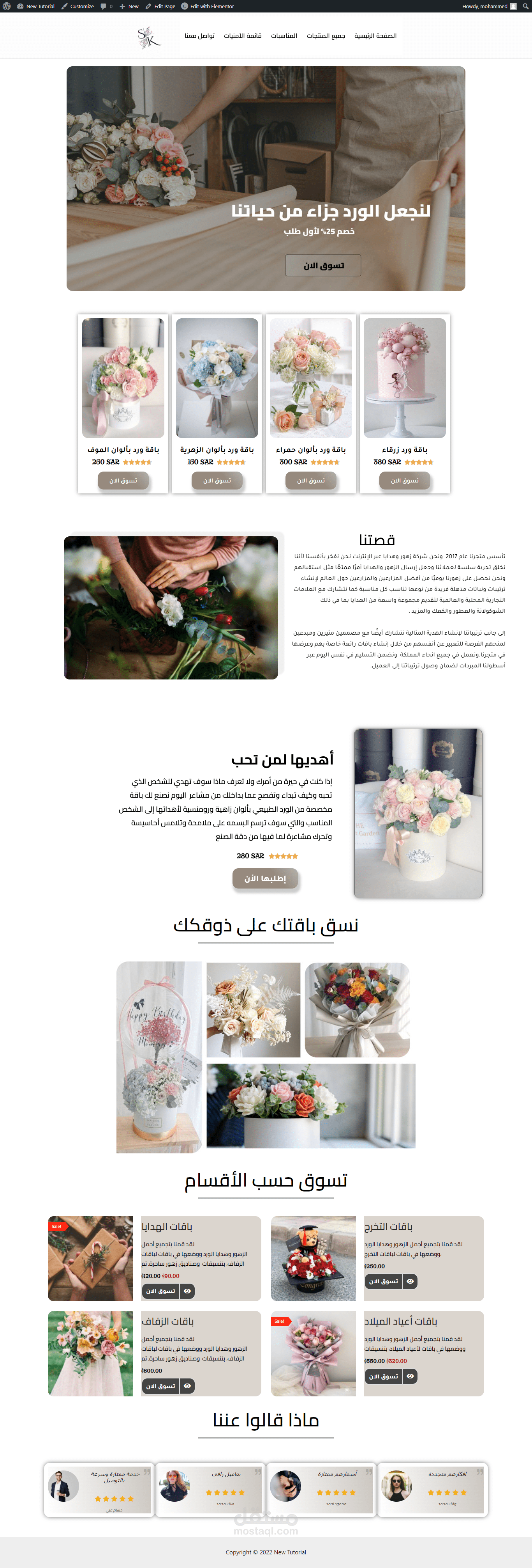 تصميم لموقع لمحل ورد عن طريق الووردبريس و Figma