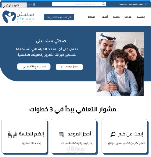 اعادة تصميم موقع الكتروني لعيادة مختصة بالعلاج النفسي