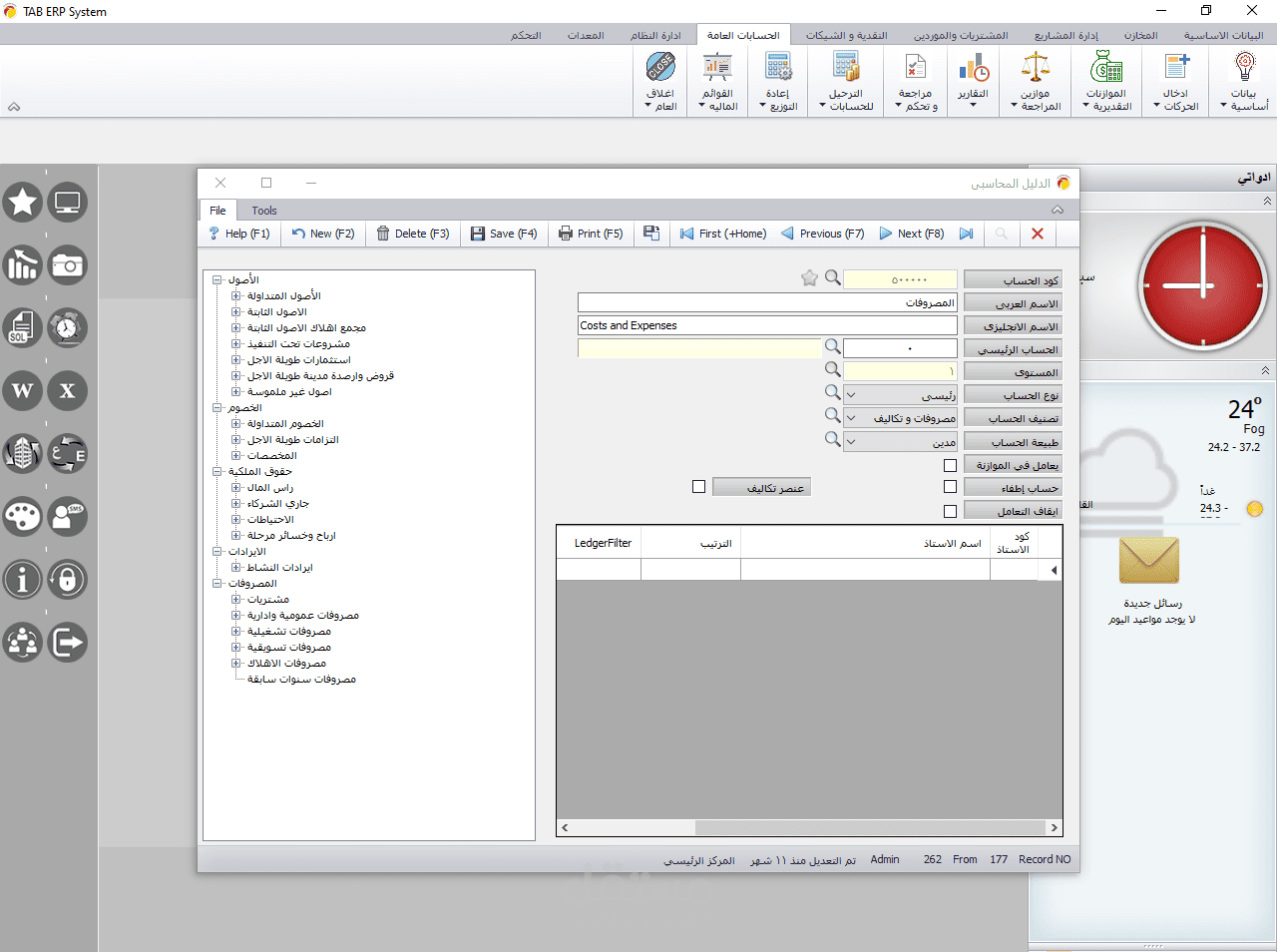 تأسيس شجرة حسابات على برنامج ERP