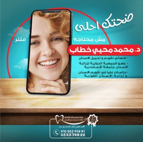 Sidy beshr" Dental center" social media ads