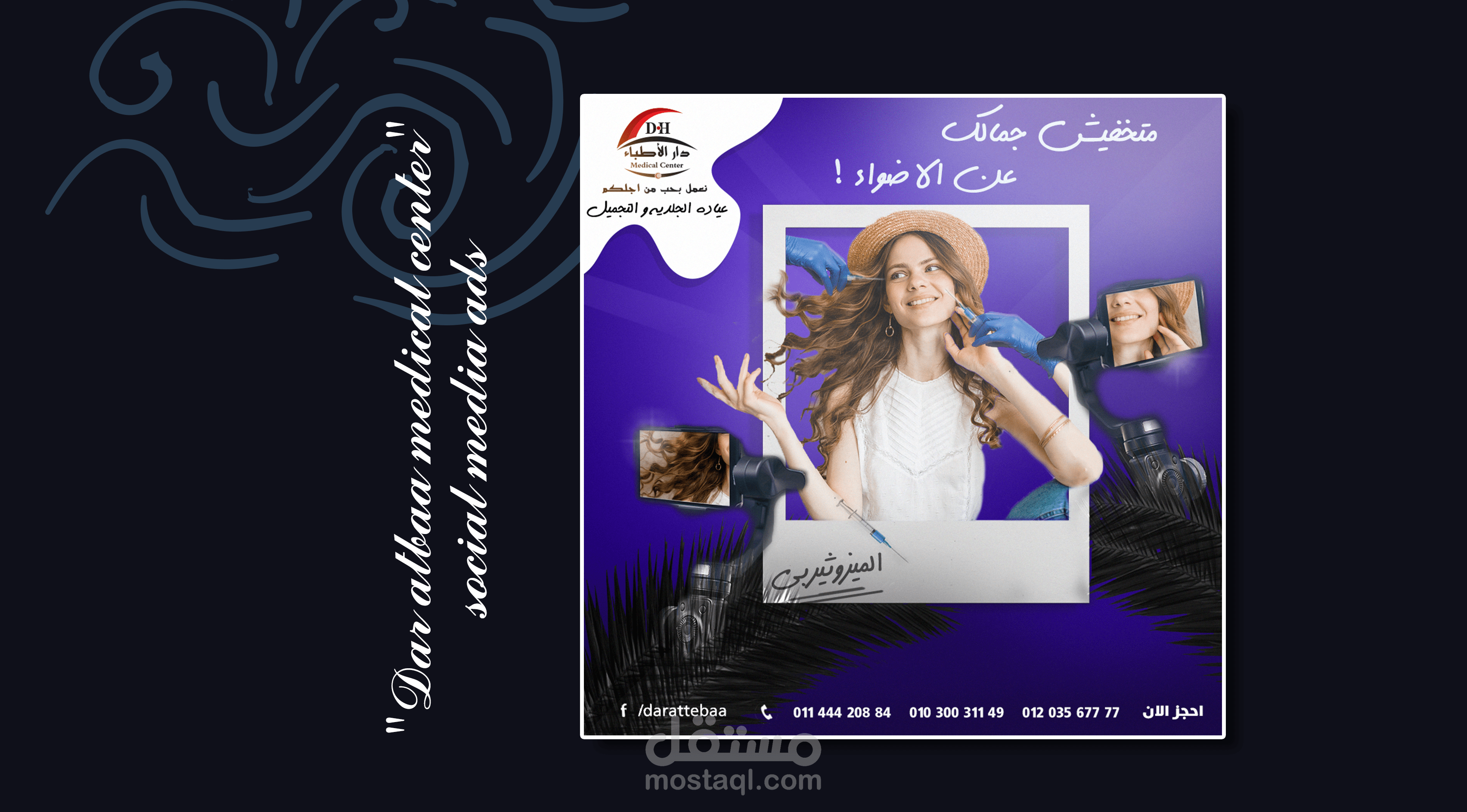 "Dar atbaa medical center" social media ads