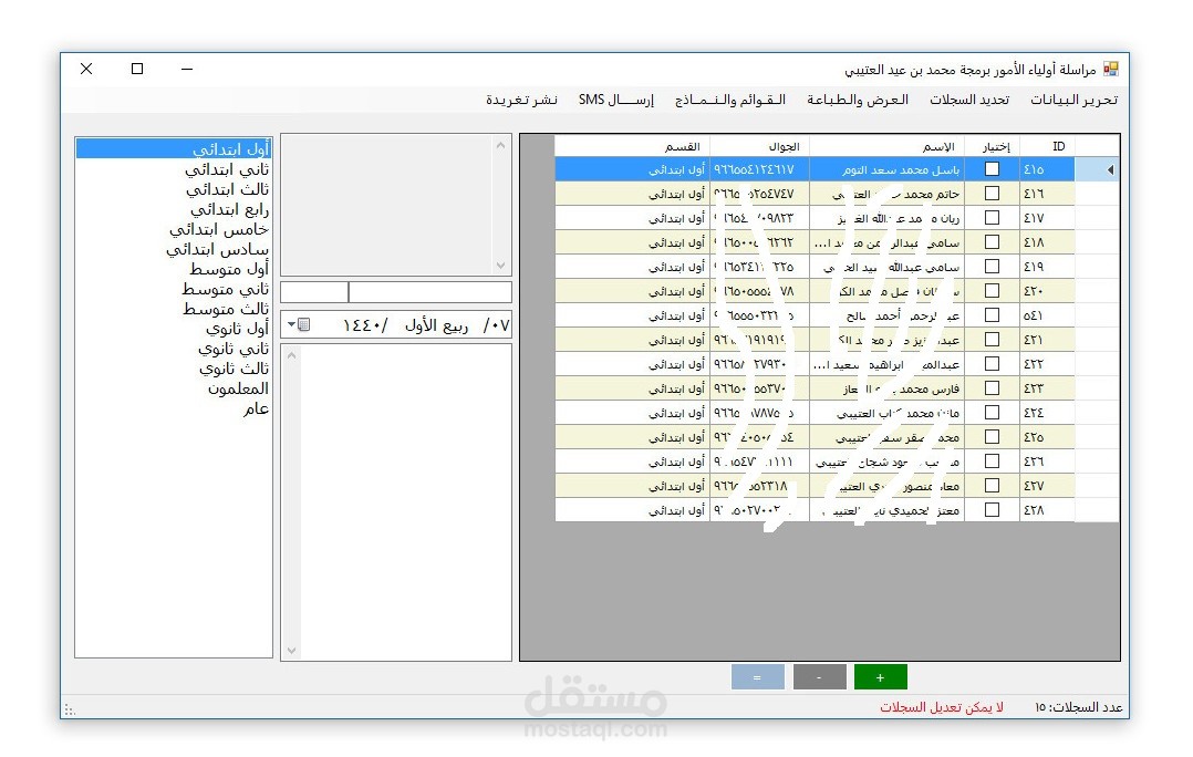 برنامج رسائل SMS