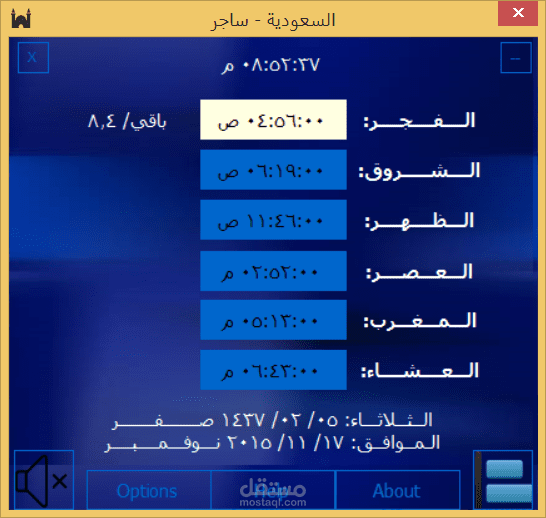 برنامج مواقيت الصلاة